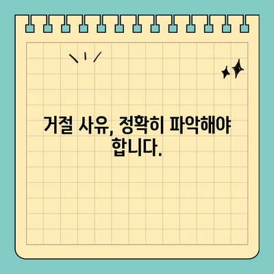 결혼 영주권 거절, 이유와 대응 전략 | 이민법 전문가의 조언