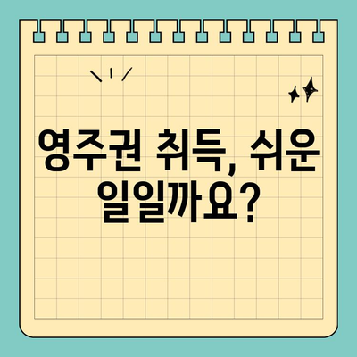 국적, 영주권, 시민권| 차이점 완벽 정리 | 이민, 국적, 시민권, 영주권, 비자