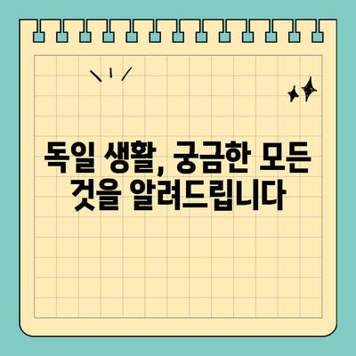 독일 영주권의 진정한 목적| 직접 거주권 | 독일 이민, 거주권 취득, 영주권 조건, 독일 생활