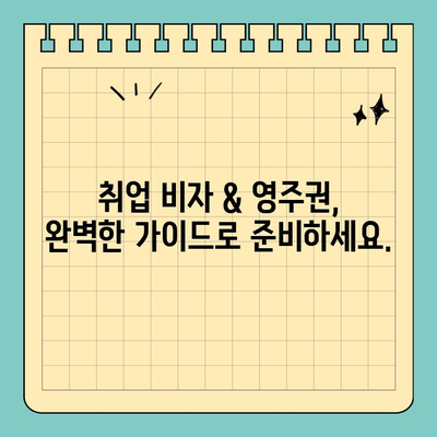 뉴질랜드 이민 세미나| 취업 비자 & 영주권 완벽 가이드 | 이민 정보, 취업 비자, 영주권, 세미나 안내