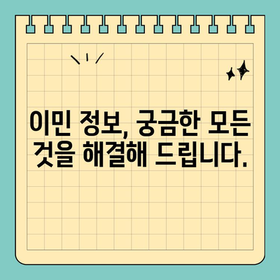 뉴질랜드 이민 세미나| 취업 비자 & 영주권 완벽 가이드 | 이민 정보, 취업 비자, 영주권, 세미나 안내