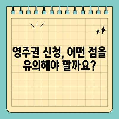 그림 생일과 영주권| 알아야 할 필수 정보 | 생일, 영주권, 그림, 신청, 서류, 준비