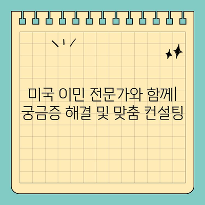 미국 영주권 취업이민 & E1~3 비자 완벽 가이드| 준비부터 신청까지 | 이민, 비자, 미국 영주권, 취업이민, E1 비자, E2 비자, E3 비자