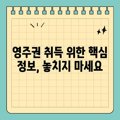 캐나다 유학 & 이민| 영주권 취득 가능성 높이는 전략 |  가이드,  조건,  팁