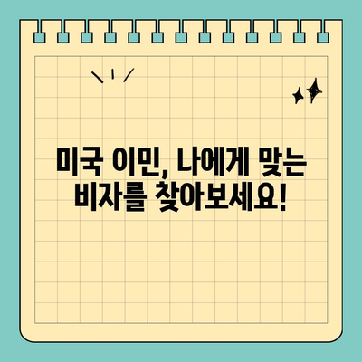 미국 이민 영주권, 취업이민 비자와 E1~3 비자로 준비하세요! | 미국 이민, 영주권 취득, 비자 종류, 이민 가이드