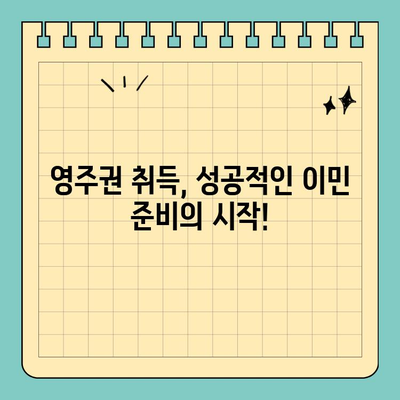 미국 이민 영주권, 취업이민 비자와 E1~3 비자로 준비하세요! | 미국 이민, 영주권 취득, 비자 종류, 이민 가이드