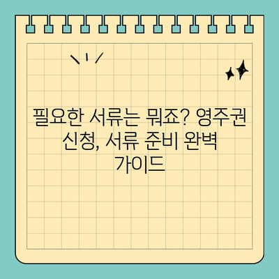 영국 영주권 (Super Priority) 신청| 결과까지 완벽 가이드 | 영주권, 신청, 비자, 영국 이민, 빠른 처리