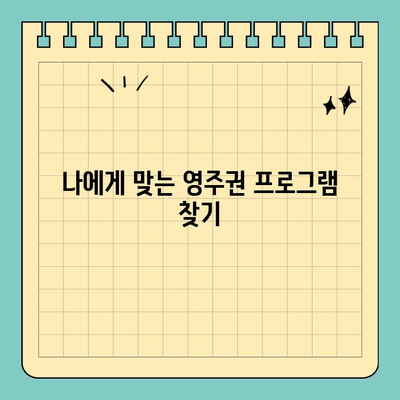 캐나다 유학 후 이민으로 영주권 취득 가능성 높이는 방법 |  영주권, 이민, 유학, 팁, 가이드