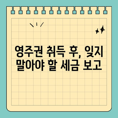 결혼 영주권 취득 후, 알아야 할 의무와 책임 | 미국 이민, 배우자 비자, 영주권 갱신