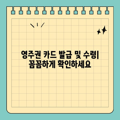 영국 영주권 신청 완료 후, 이제 무엇을 해야 할까요? | 영주권 취득, 후속절차, 체류 자격, 팁