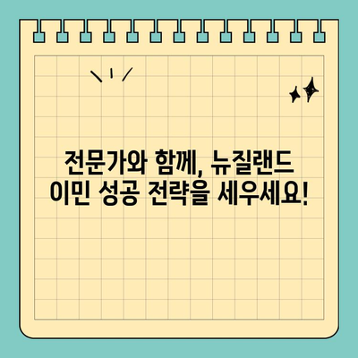 7월 뉴질랜드 이민 세미나| 취업 비자 & 영주권 완벽 가이드 | 이민, 뉴질랜드, 비자, 영주권, 세미나