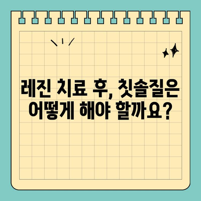 덕천 공휴일 치과| 레진 치료 후 꼭 알아야 할 주의 사항 | 치과, 레진, 치료, 관리, 주의사항