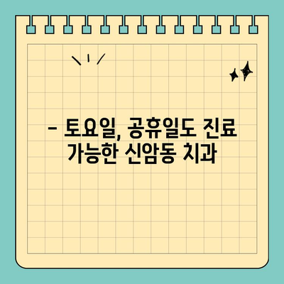 대구 신암동 토요일 & 공휴일 야간 진료 치과 리스트| 밤에도 편리하게! | 대구, 신암동, 치과, 야간진료, 토요일, 공휴일