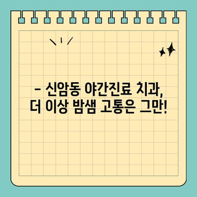 대구 신암동 토요일 & 공휴일 야간 진료 치과 리스트| 밤에도 편리하게! | 대구, 신암동, 치과, 야간진료, 토요일, 공휴일