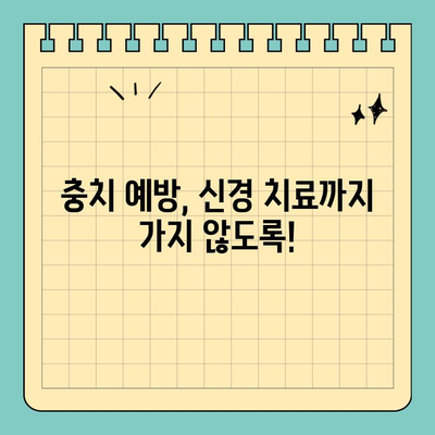 충치와 신경 치료, 헷갈리지 말고 제대로 알아보세요! | 치과, 치료, 차이점, 비용