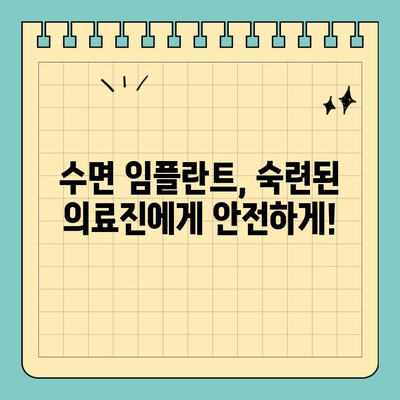 공휴일에도 편안하게! 수면 임플란트 & 의식하진정요법 | 치과, 임플란트, 공휴일 진료, 통증 걱정 없이