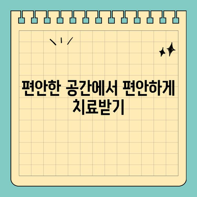 공휴일에도 편안한 치료! 통증 없는 치과 찾기 | 공휴일 진료, 통증 없는 치료, 편안한 치과