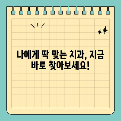 공휴일에도 편안한 치료! 통증 없는 치과 찾기 | 공휴일 진료, 통증 없는 치료, 편안한 치과