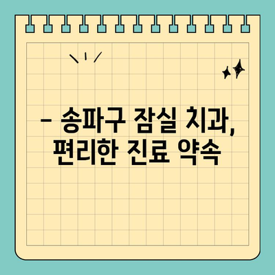 송파구 잠실 치과, 석가탄신일 정상 진료 안내 | 5월 휴진 정보, 예약 문의