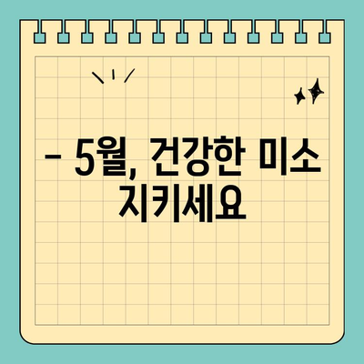 송파구 잠실 치과, 석가탄신일 정상 진료 안내 | 5월 휴진 정보, 예약 문의