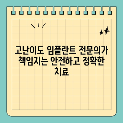 서울/반포 공휴일 진료 가능한 고난이도 임플란트 전문 치과 | 임플란트, 치과, 공휴일 진료, 서울, 반포