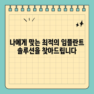 서울/반포 공휴일 진료 가능한 고난이도 임플란트 전문 치과 | 임플란트, 치과, 공휴일 진료, 서울, 반포