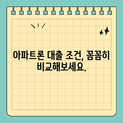 무설정 아파트론 DSR & 한도 알아보기| 나에게 맞는 조건 확인 | 대출, 신용대출, DSR 계산