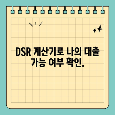 무설정 아파트론 DSR & 한도 알아보기| 나에게 맞는 조건 확인 | 대출, 신용대출, DSR 계산