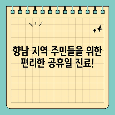 부처님 오신날에도 걱정 마세요! 향남치과 정상 진료 안내 | 공휴일 진료, 치과, 향남