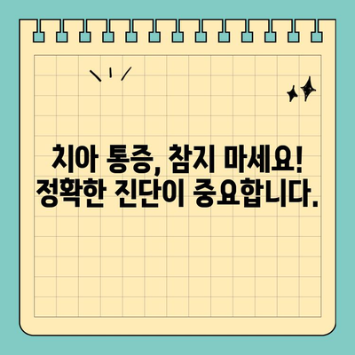 부산 잇몸 & 치아 통증, 심각하다면? 믿을 수 있는 치과 추천 | 잇몸 질환, 치아 통증, 부산 치과, 추천