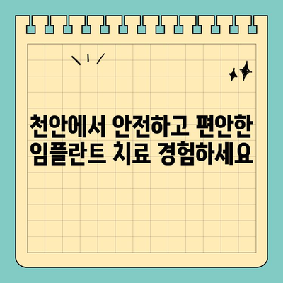 천안 공휴일 치과에서 수면 임플란트 & 의식 하진정 요법| 편안하고 안전하게 | 천안, 임플란트, 치과, 공휴일, 수면, 의식 하진정