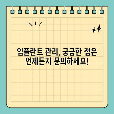 임플란트 관리 팁, 공휴일 치과에서 알려드립니다| 튼튼한 임플란트, 오래도록 유지하는 방법 | 임플란트 관리,  공휴일 진료, 치과 상담