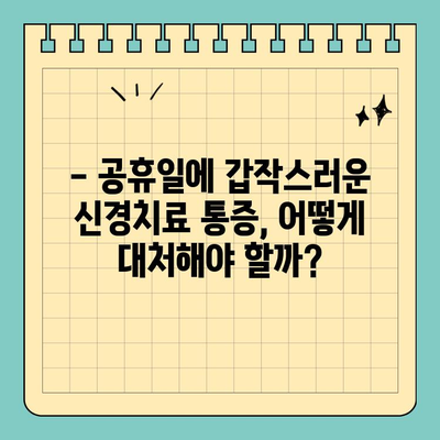 의정부 공휴일 치과 신경치료 고민? 꿀팁 대방출 | 의정부, 공휴일, 치과, 신경치료, 정보