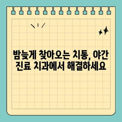 창원 공휴일, 갑작스러운 치통? 걱정 마세요! 당일 진료 가능한 치과 리스트 | 응급 치료, 야간 진료, 치과 추천