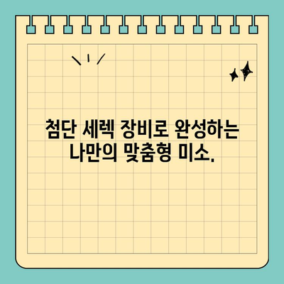 수원 세렉 시스템 치료 가능한 오케이 치과| 당신의 아름다운 미소를 위한 선택 | 세렉, 수원 치과, 보철 치료, 심미 치료