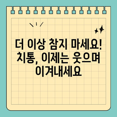 창원 공휴일 치과 진료| 치통으로 인한 우울증 해소 가이드 | 창원 치과, 공휴일 진료, 치통, 응급 치료, 우울증 해소