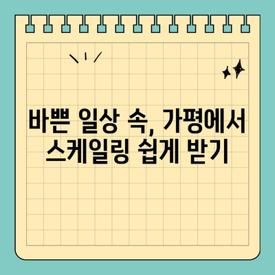 가평 일요일/공휴일 진료 가능한 치과 추천| 스케일링 시술 가능 | 가평 치과, 주말 진료, 스케일링, 추천