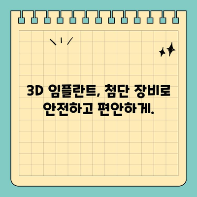 3D 임플란트 치과, 공휴일에도 편안하게! 진료 안내 | 공휴일 진료, 3D 임플란트, 치과