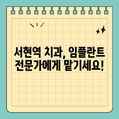 서현역 치과| 염증 후 임플란트 수술, 현충일 정상 진료! | 임플란트, 치과, 서현, 현충일, 정상진료