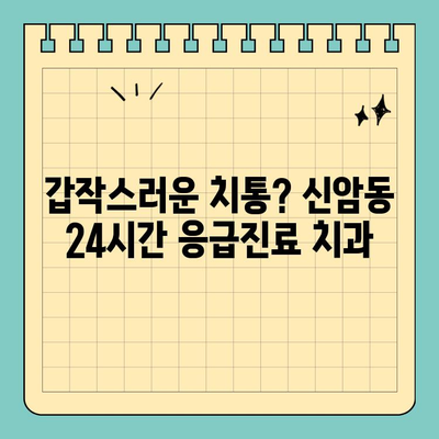 대구 동구 신암동 치과 야간/토요일/공휴일 진료 가능한 곳 찾기 |  편리한 진료 예약,  주말/밤에도 걱정 없이!