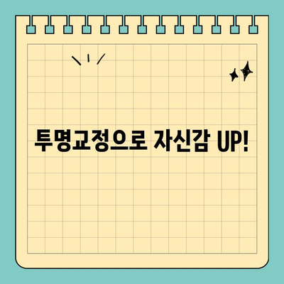 창원 공휴일 진료하는 치과 찾기| 자연스러운 투명교정 전문 | 창원 치과, 공휴일 진료, 투명교정, 치아교정