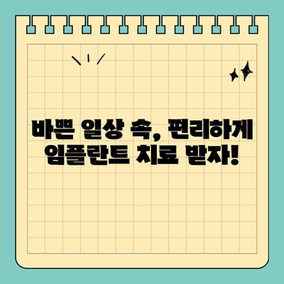 신대방동 주말, 공휴일 3D 임플란트 치료 가능한 치과 찾기 | 임플란트, 주말진료, 공휴일진료, 신대방동