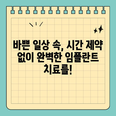 공휴일에도 진료 가능! 고난이도 임플란트 전문 서울 유펜아이비치과 | 임플란트, 치과, 서울, 공휴일 진료