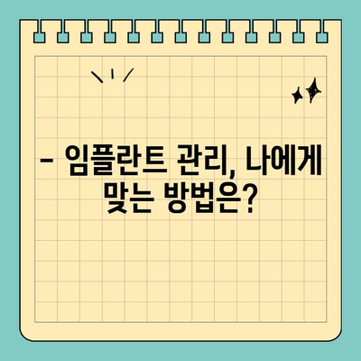 임플란트 후 관리, 공휴일에도 놓치지 마세요! | 임플란트 관리, 유의사항, 공휴일 치과