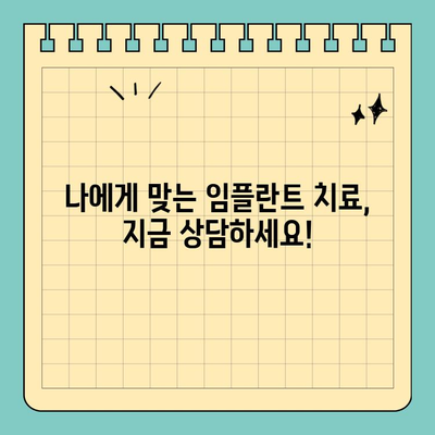 천안 공휴일 진료, 의식하 진정법으로 편안한 임플란트 | 수면 임플란트, 천안 치과, 공휴일 진료, 의식 진정