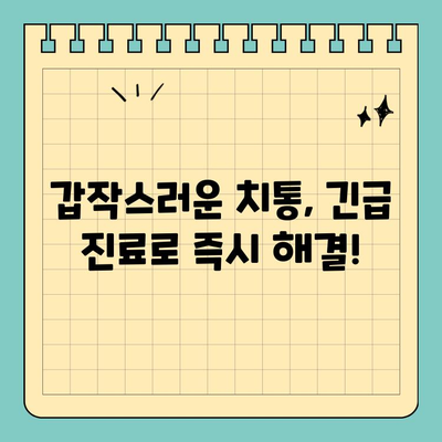 창원 공휴일 치통 해결| 우울증 날리는 긴급 치과 안내 | 치통, 긴급진료, 공휴일 진료, 창원 치과