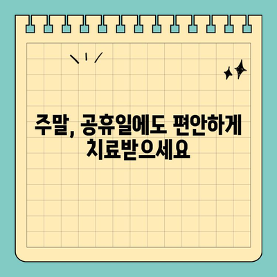 신대방동 3D 임플란트 치과| 주말, 공휴일 진료 가능 | 편리한 진료, 숙련된 의료진, 꼼꼼한 사후관리