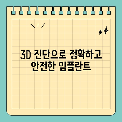 신대방동 3D 임플란트 치과| 주말, 공휴일 진료 가능 | 편리한 진료, 숙련된 의료진, 꼼꼼한 사후관리