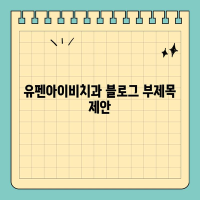 서울 반포 공휴일에도 가능한 고난이도 임플란트, 유펜아이비치과 | 임플란트, 치과, 공휴일 진료, 반포