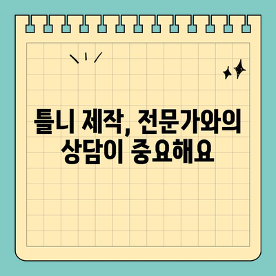 영통 무치악 틀니 고려 시 알아야 할 핵심 유의사항 5가지 | 무치악, 틀니, 치과, 영통